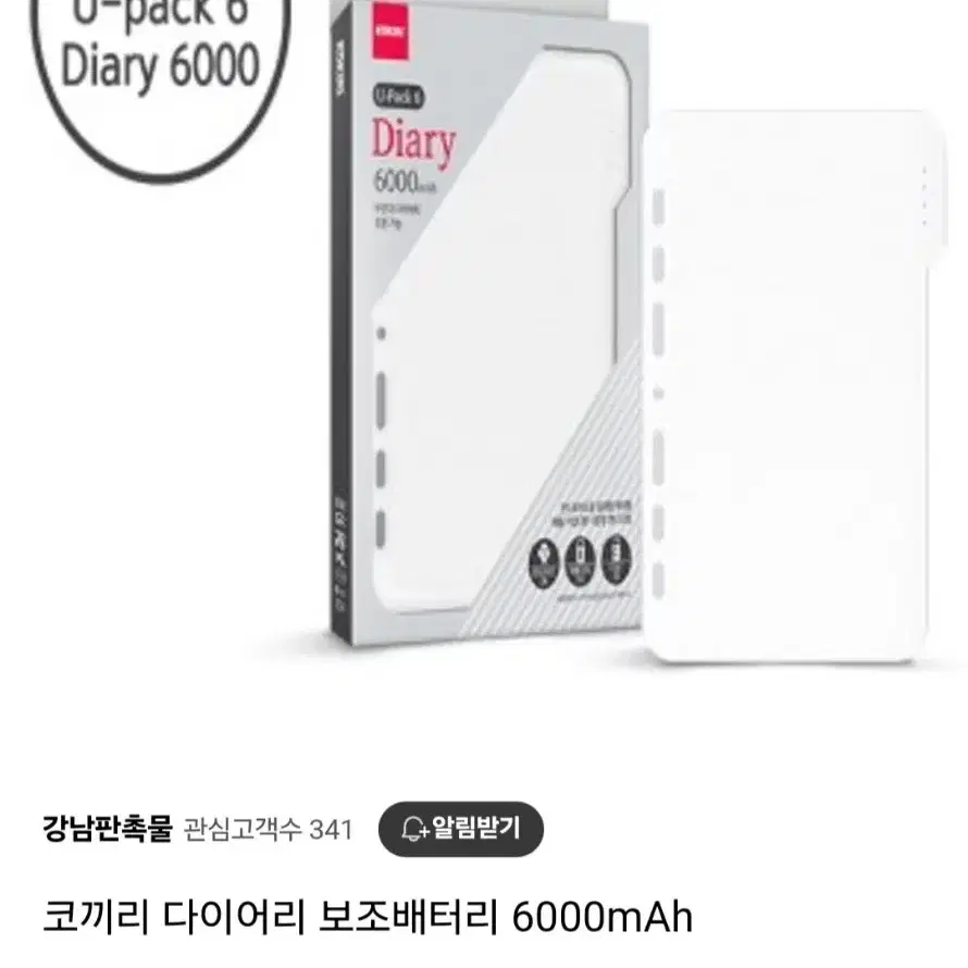 [새상품] 코끼리 다이어리 보조배터리 6000mAh