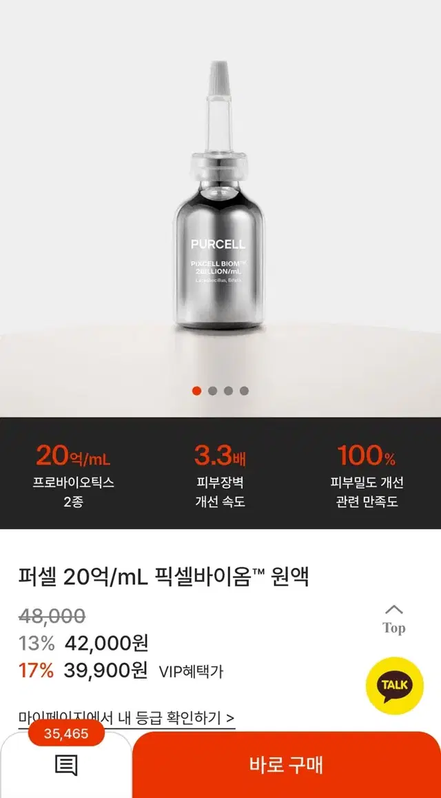 퍼셀 픽셀바이옴 30ml