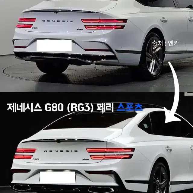 제네시스 g80 rg3 스포츠로 범퍼개조 테스터 구합니다 페리도 가능