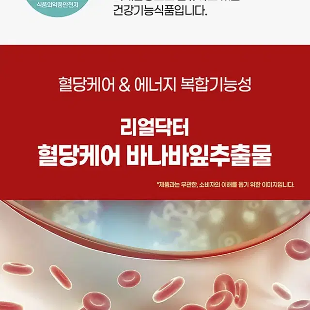 (4개월분) ㄹㅣ얼닥터 혈당케어 바나바잎추출물 코로솔산 정