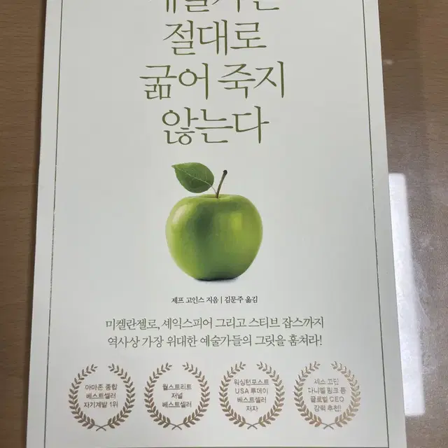 예술가는절대로굶어죽지않는다