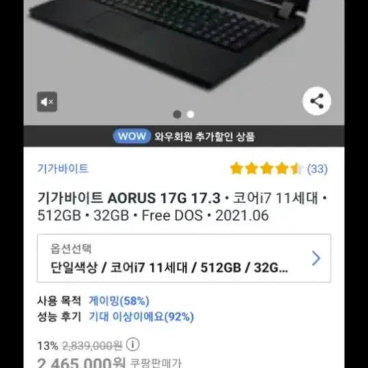 aorus 17g xd pro 게이밍 노트북 급처