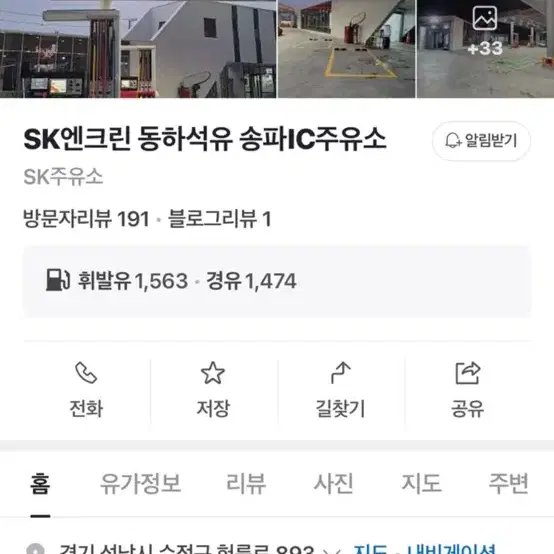 송파 IC 주유소 금액권 판매