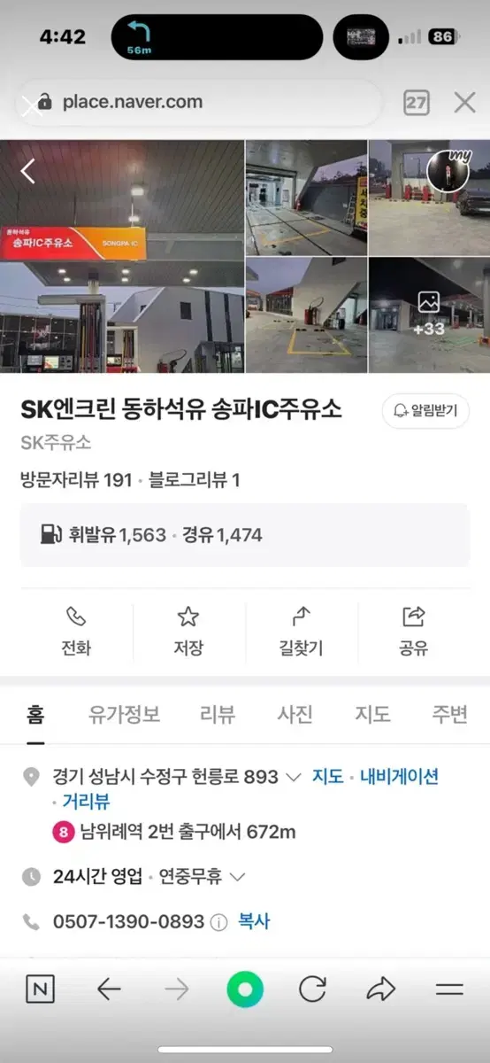 송파 IC 주유소 금액권 판매