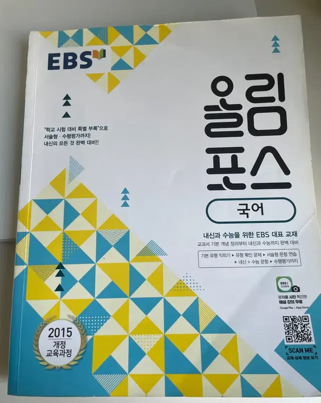 EBS올림포스 국어(무료배송)