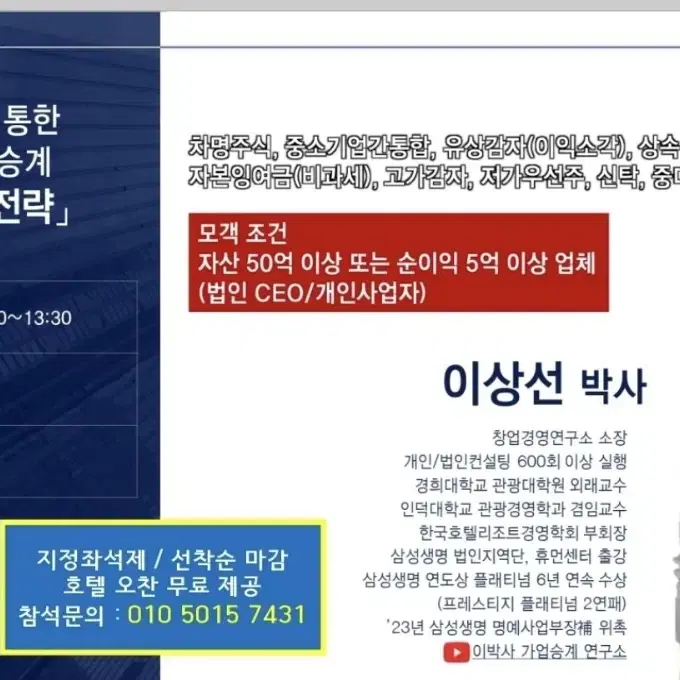 7월 삼성생명 VVIP 세미나 상속증여트렌드 금융상품 활용 상속증여