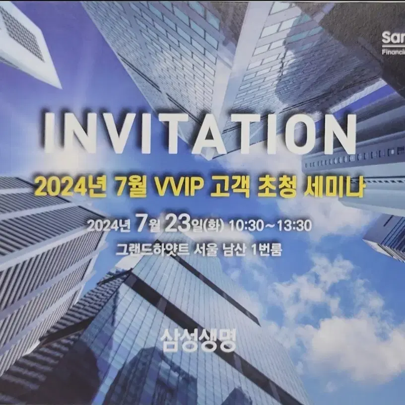 7월 삼성생명 VVIP 세미나 상속증여트렌드 금융상품 활용 상속증여