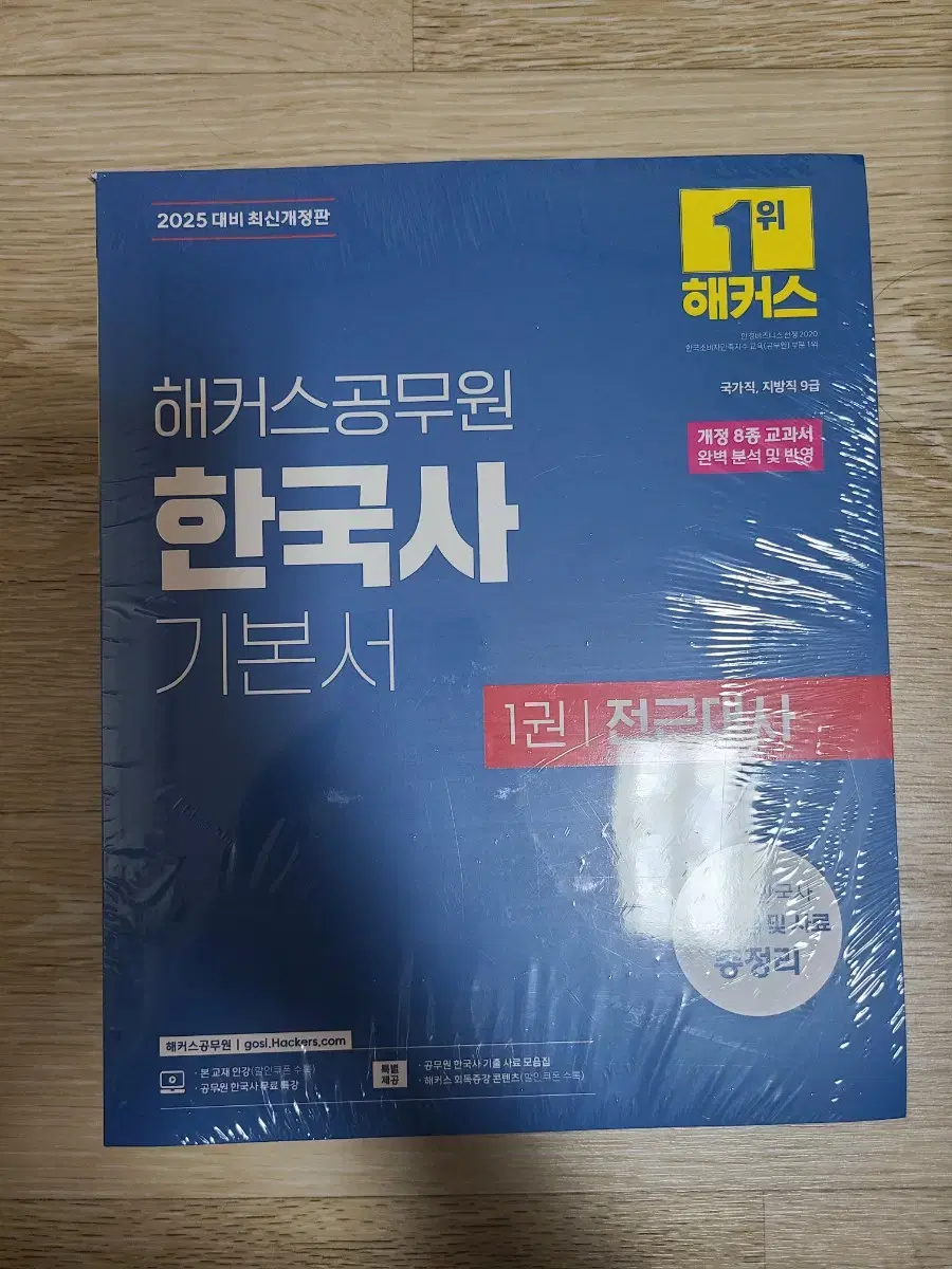 2025 Hackers Korean History 101 New Edition