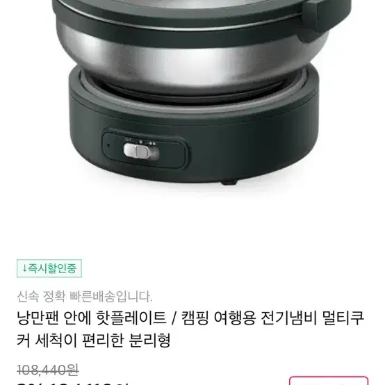 낭만팬 안에 핫플레이트