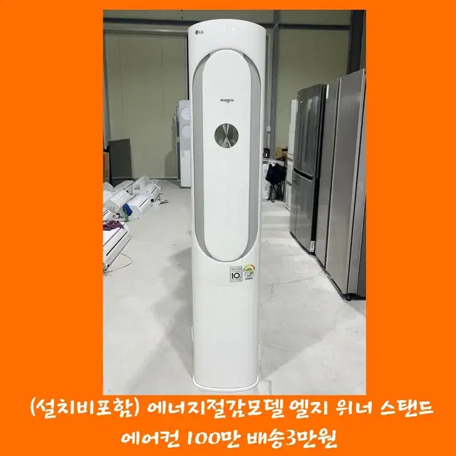 설치비포함// 엘지 전기세절감모델 위너 스탠드에어컨