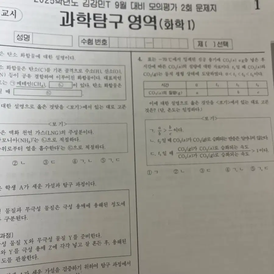 시대인재 김강민t 킬각, 모의고사(9평대비,리퀄라이저)