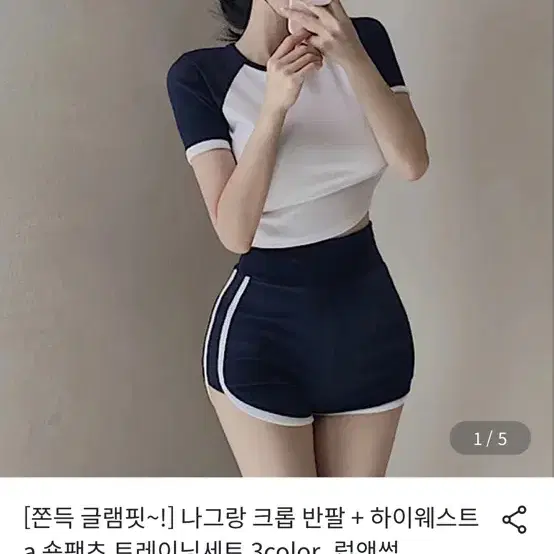 나그랑 크롭티 + 랍빠 돌핀팬츠 세트 네이비 새제품