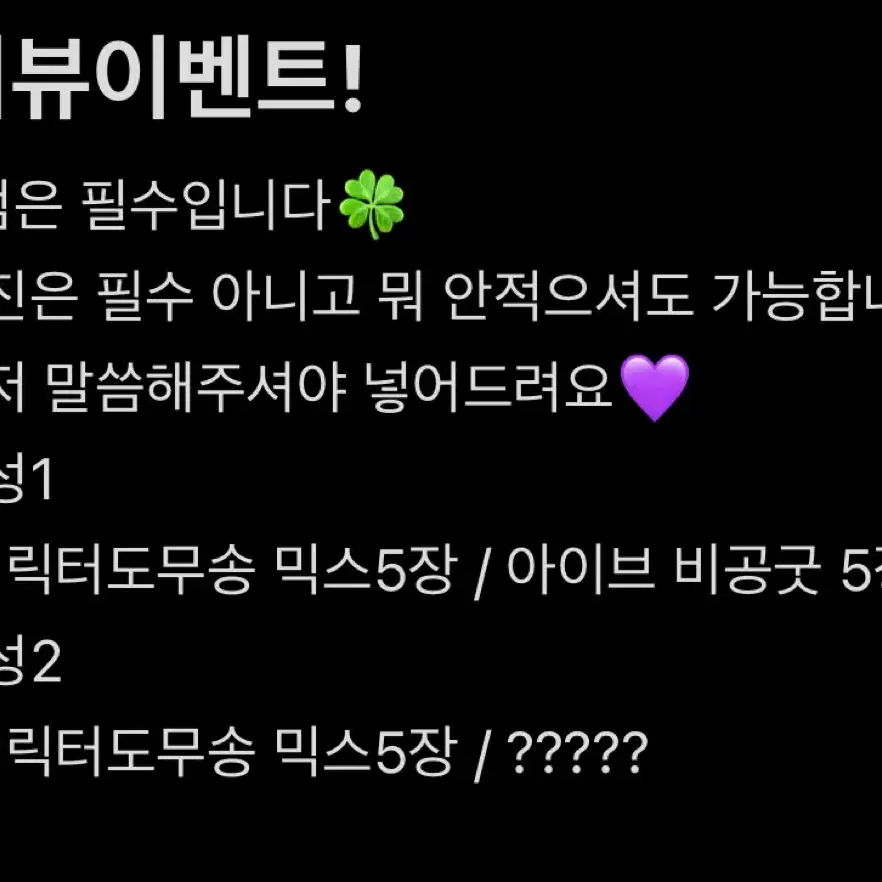 (급전!!/탈덕) 아이브포카 최저가양도