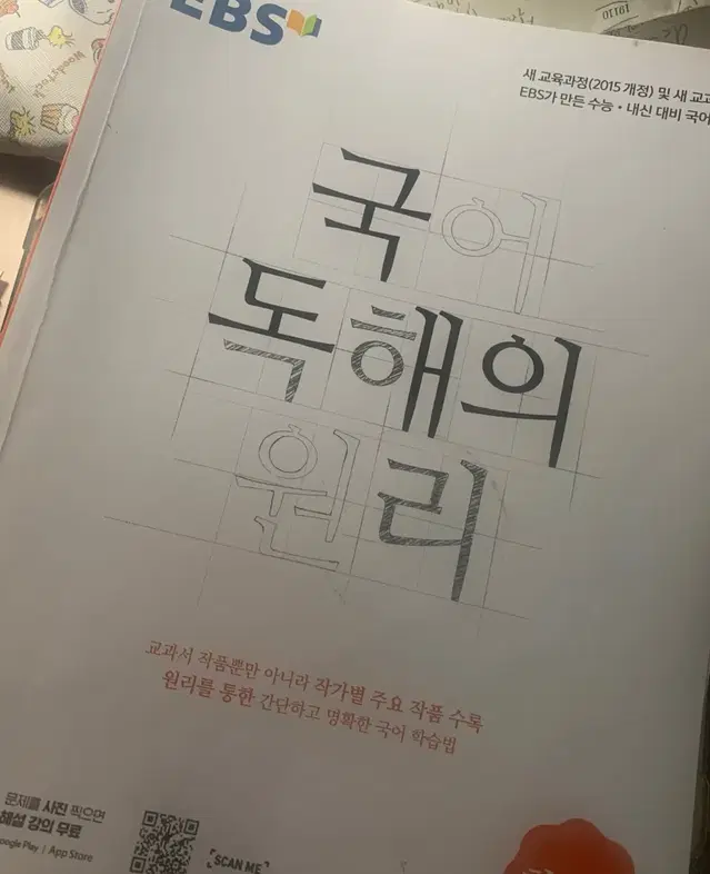 국어 독해의 원리 현대시