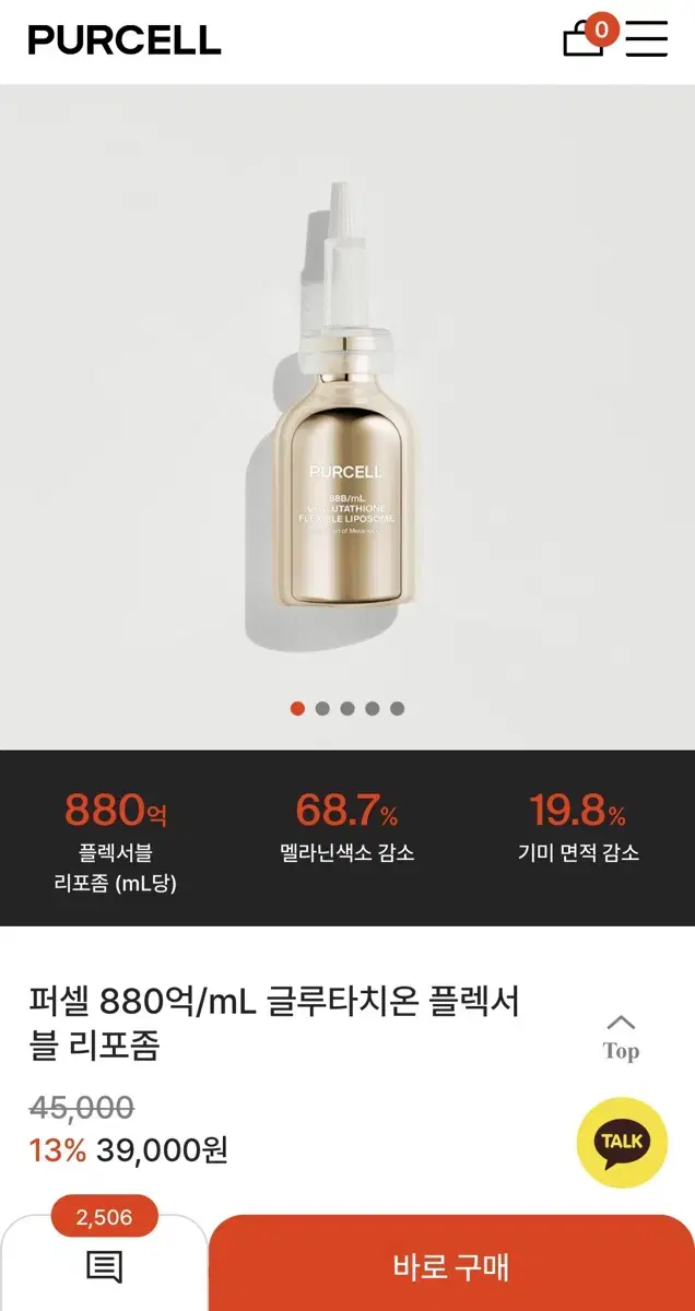 퍼셀 글루타치온 플렉서블 리포좀 앰플 30mL 미개봉 판매