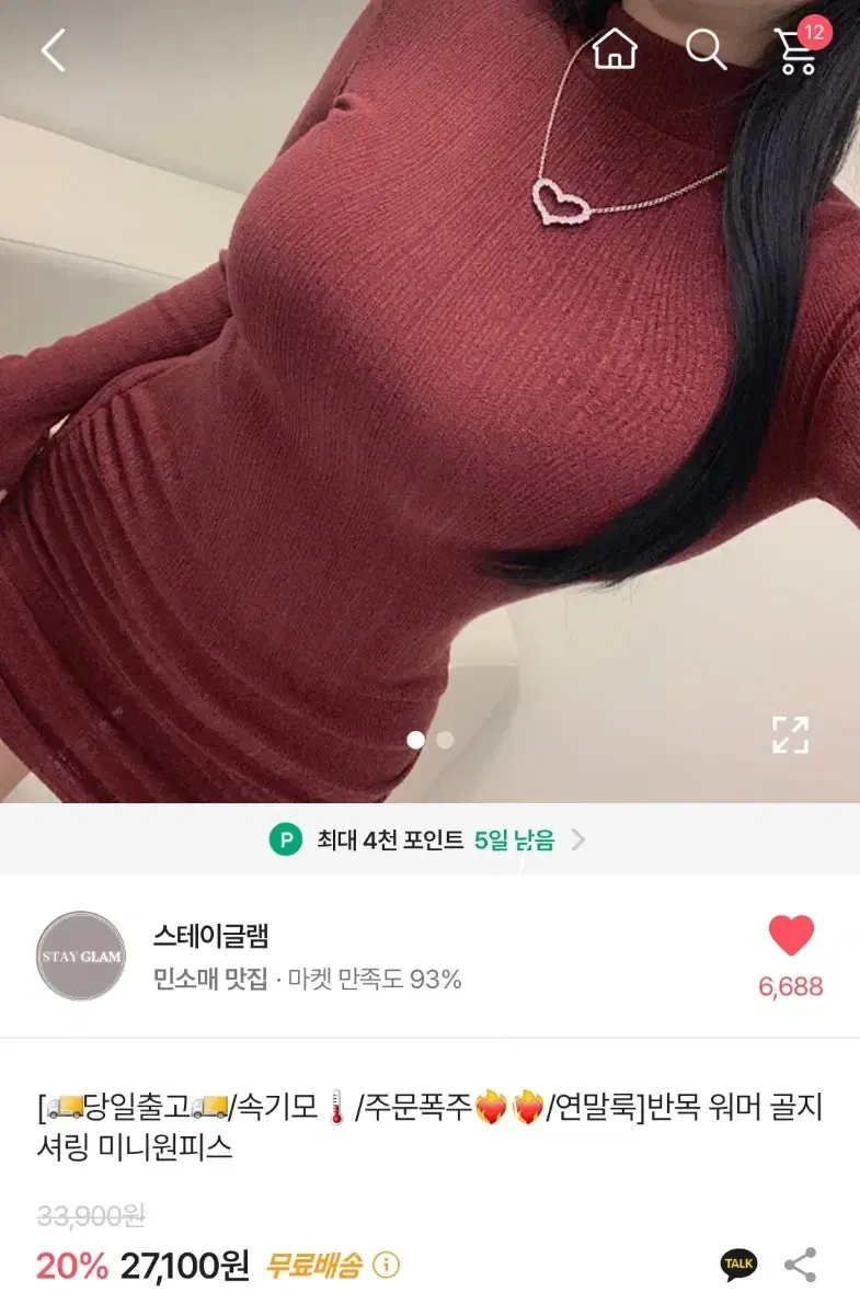 에이블리 글램 골지 원피스