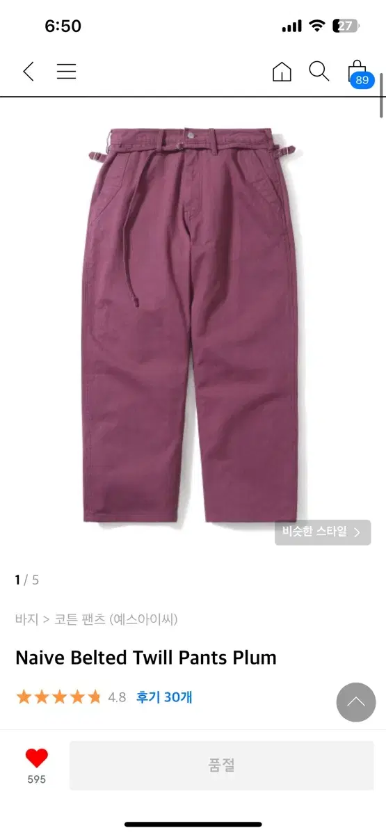 예스아이씨 Naive Belted Twill Pants Plum L