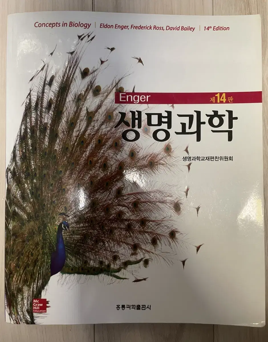 enger 생명과학 (필기x)