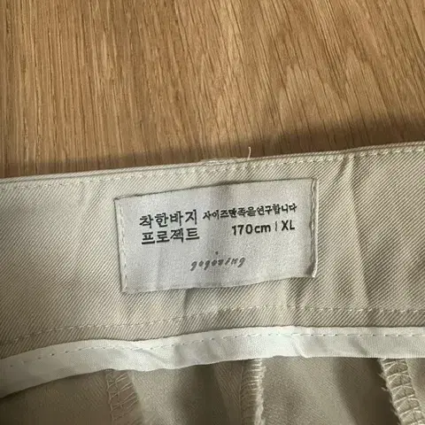 아이보리 와이드 슬랙스