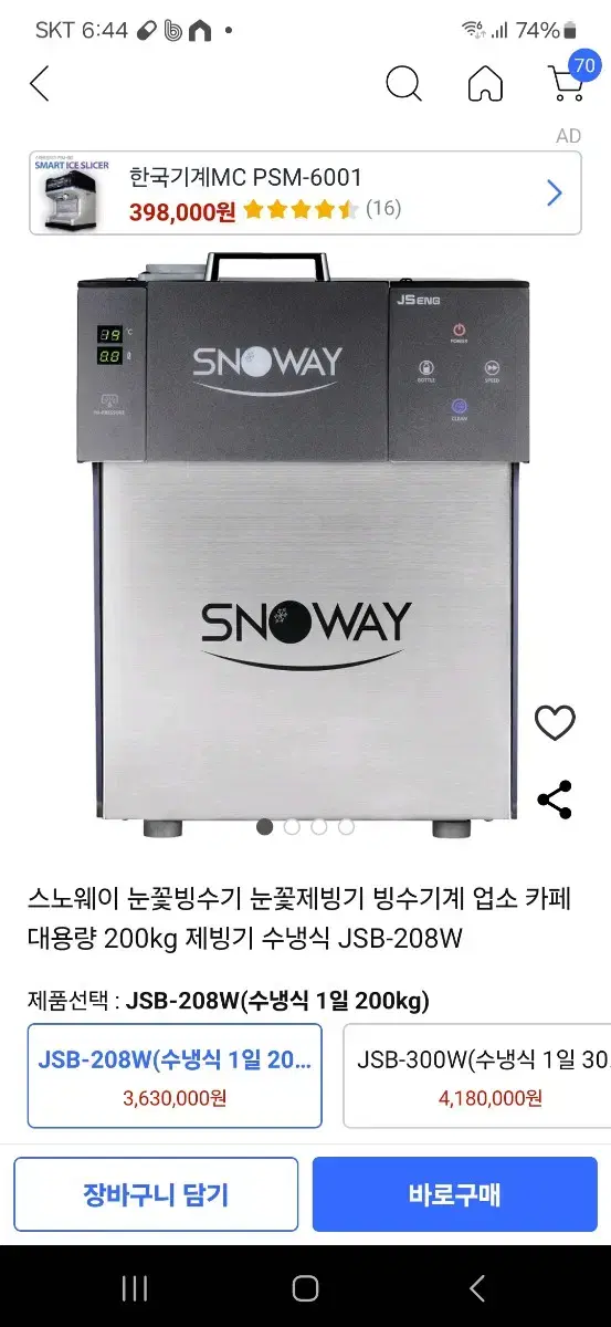 스노우웨이 눈꽃빙삭기