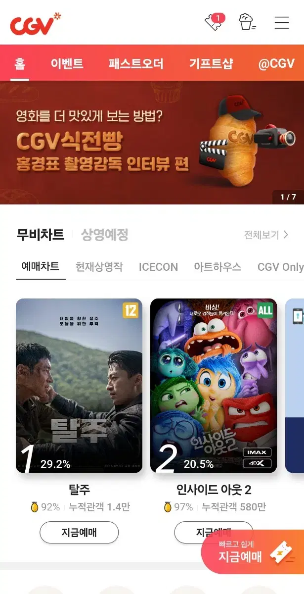 cgv 2D 티켓 1인 9000원