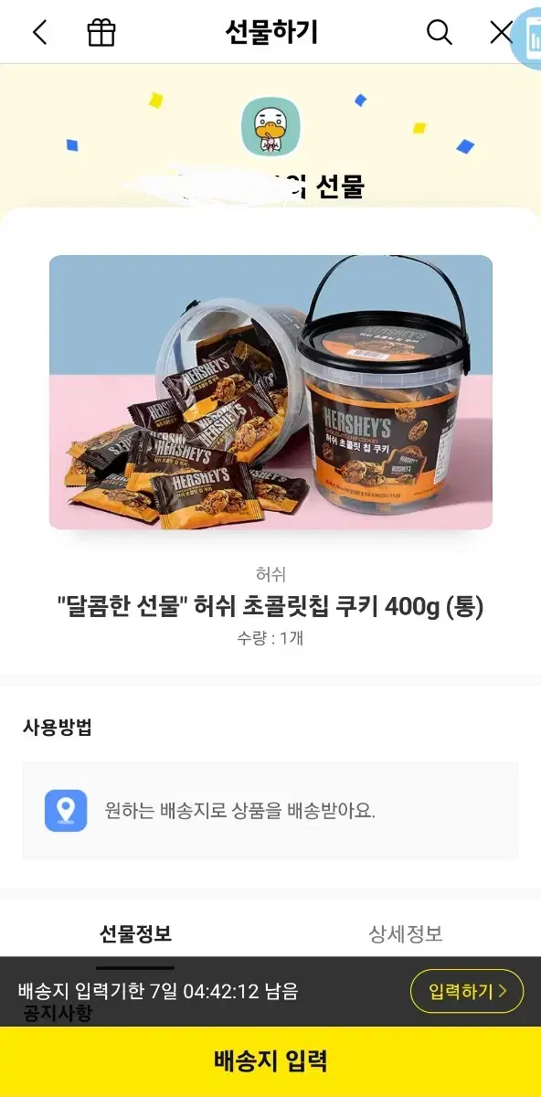 허쉬 초콜릿 대량 기프티콘