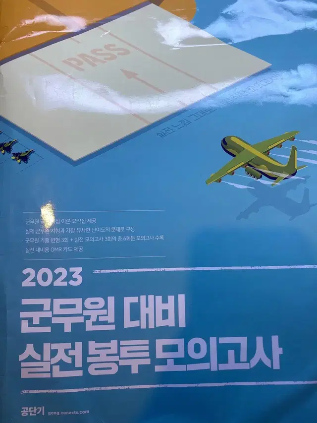 2023 선재국어 군무원 대비 실전 봉투 모의고사