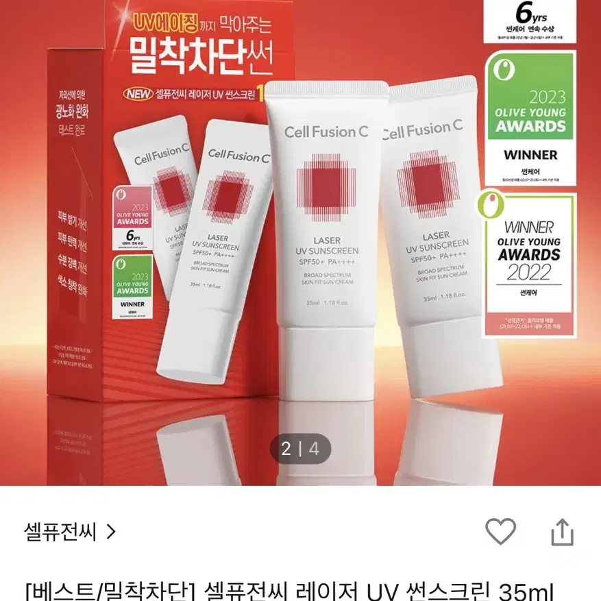 (미개봉)셀퓨전씨 레이저 UV 썬스크린 35ml 1+1 기획세트