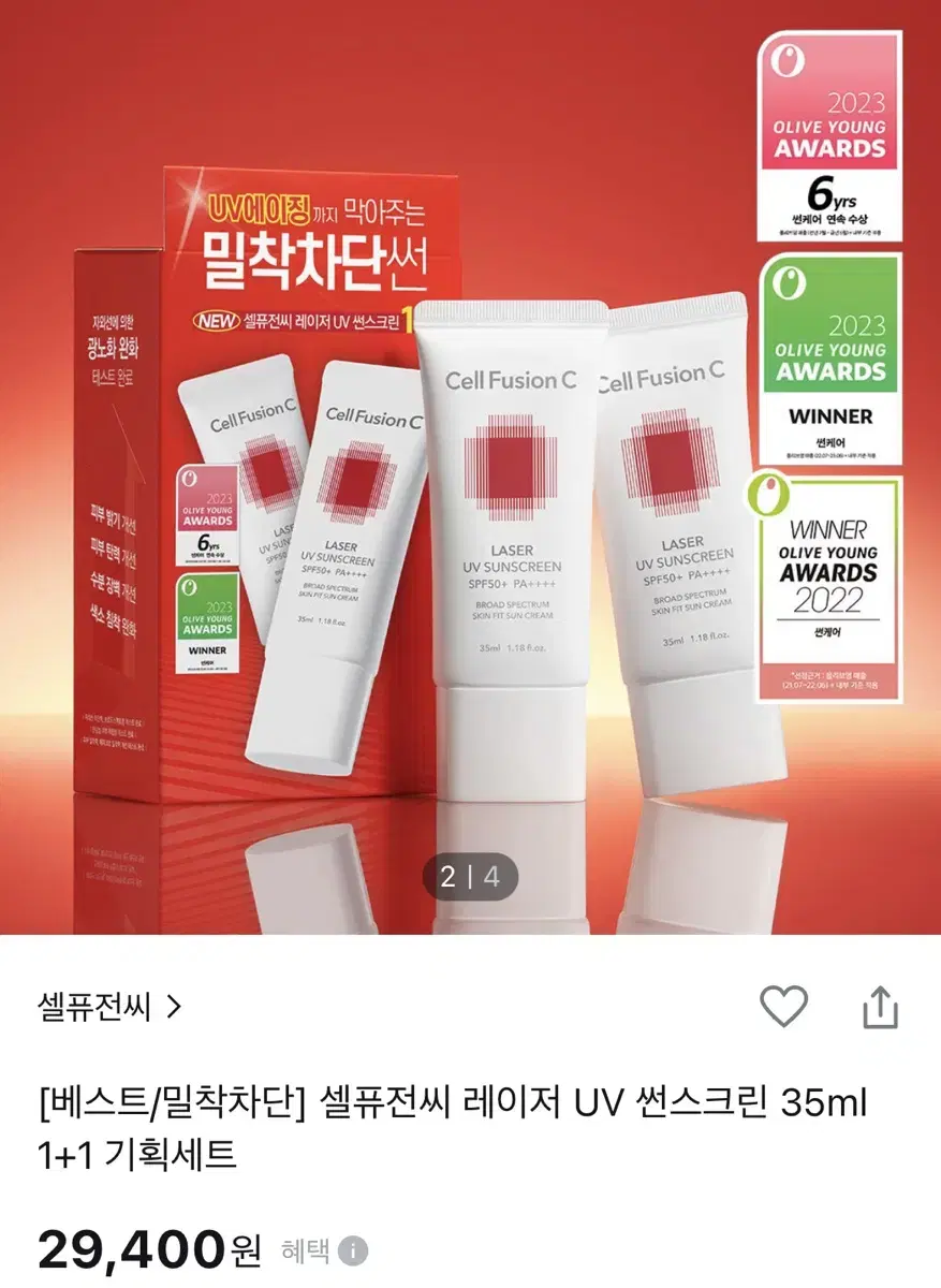 (미개봉)셀퓨전씨 레이저 UV 썬스크린 35ml 1+1 기획세트