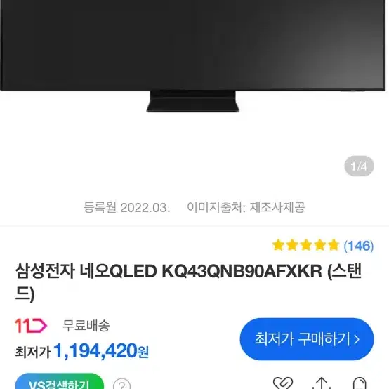 삼성 네오qled 43인치 4k tv