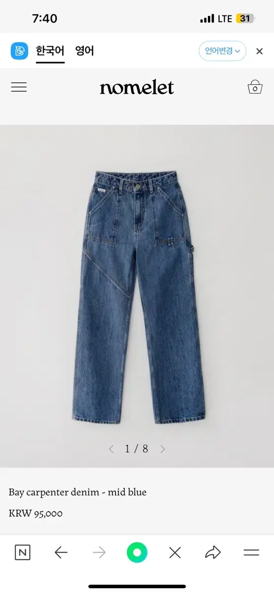 노멜렛 bay carpenter denim 리에뜨