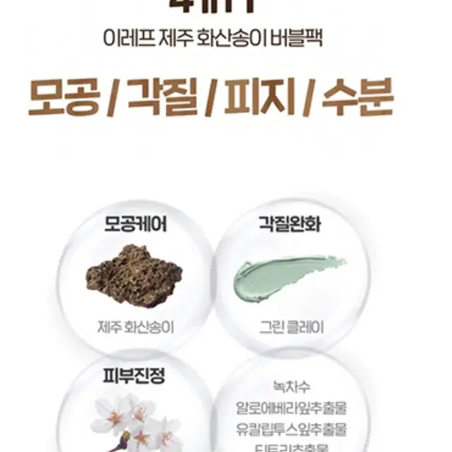 이레프 화산송이 모공팩 버블팩 15개입