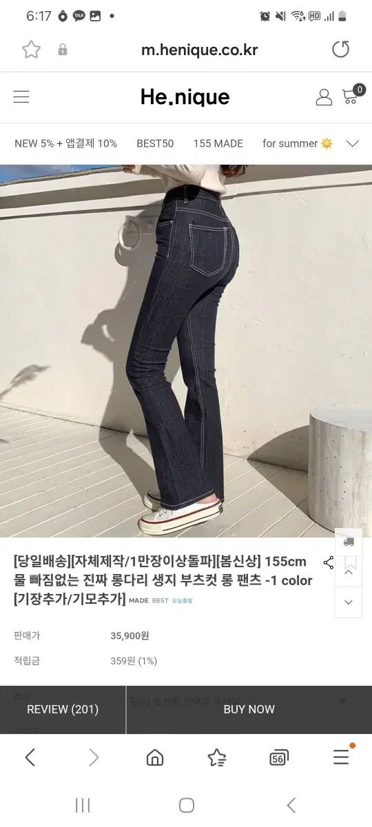 히니크 생지 부츠컷 청바지 데님 기장 추가 M