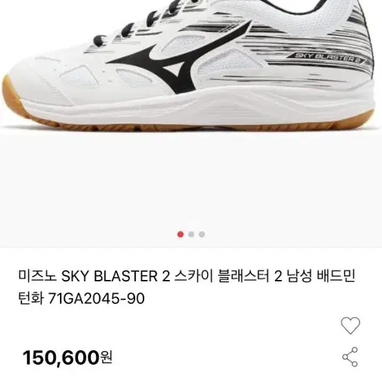 미즈노 스카이블래스터2