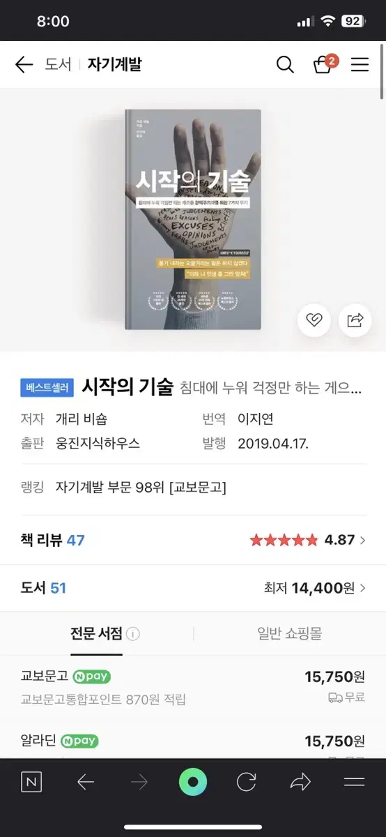 시작의 기술(게으른 완벽주의자 7가지 무기)