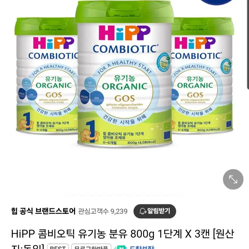 힙 HiPP콤비오틱 유기농분유 1단계 800GX3캔 106900원무료배송