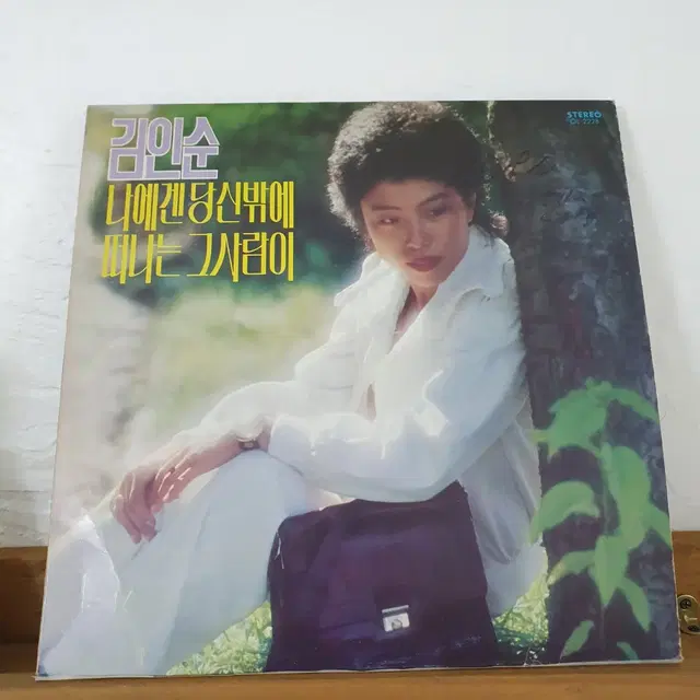 김인순 LP  1979  나에겐 당신밖에    떠나는그사람이   희귀음반