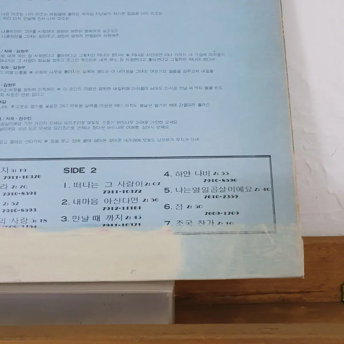 김인순 LP  1979  나에겐 당신밖에    떠나는그사람이   희귀음반