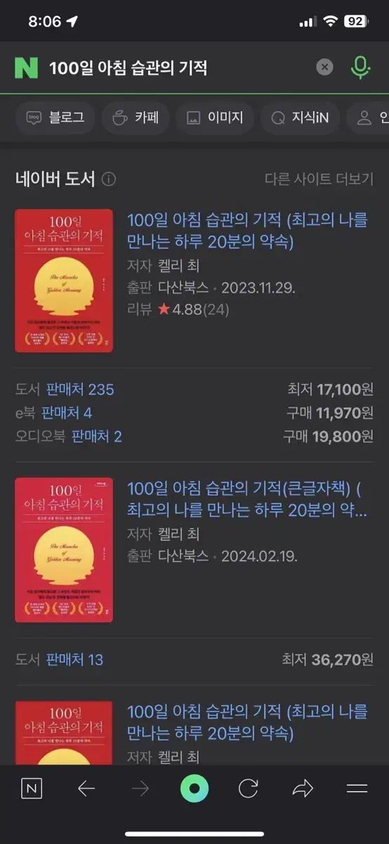 100일 아침습관의 기적