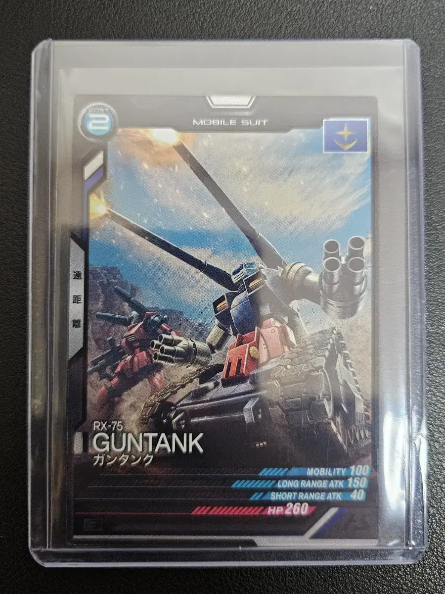 Gundam Gun Tank