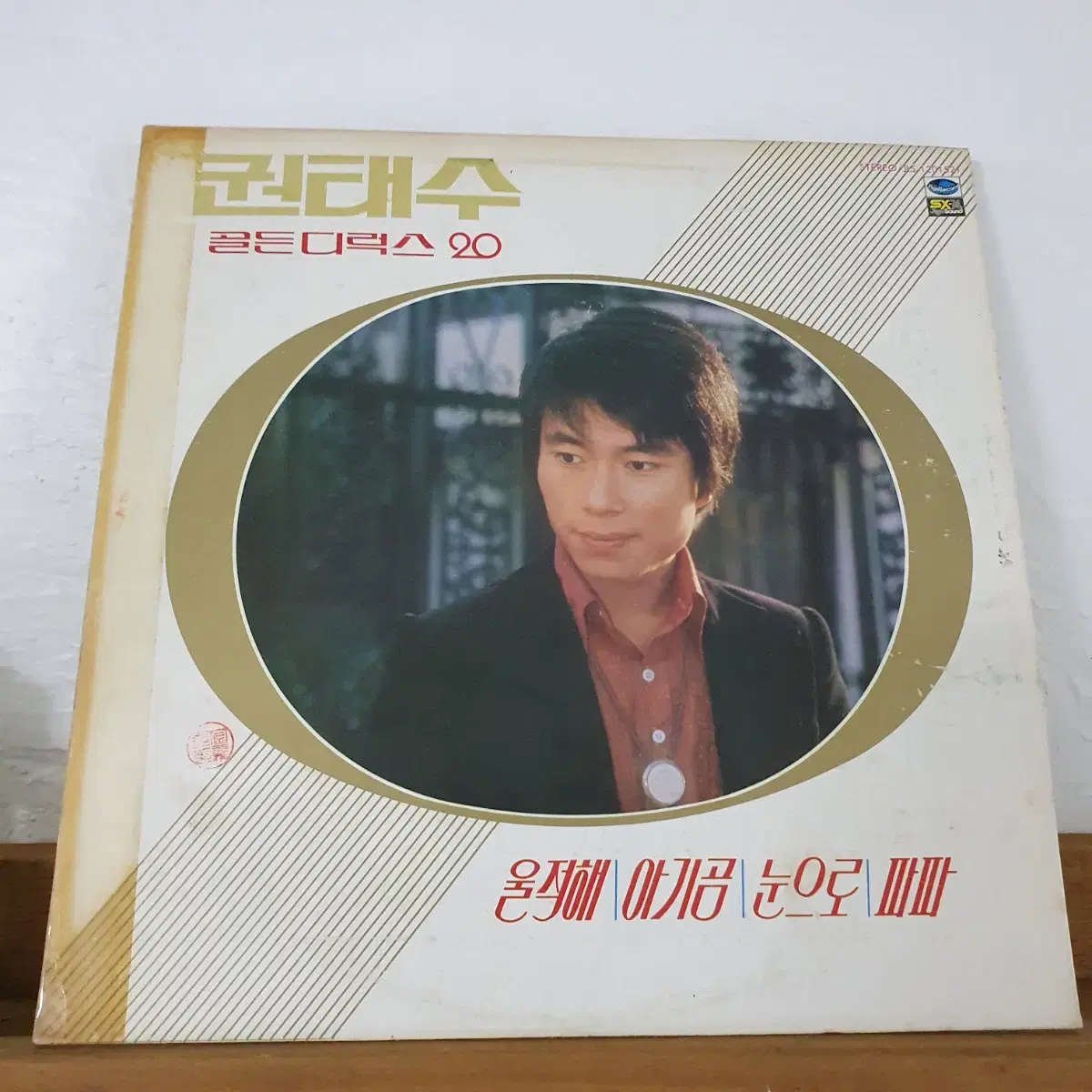 권태수골든디럭스 20  LP   1980