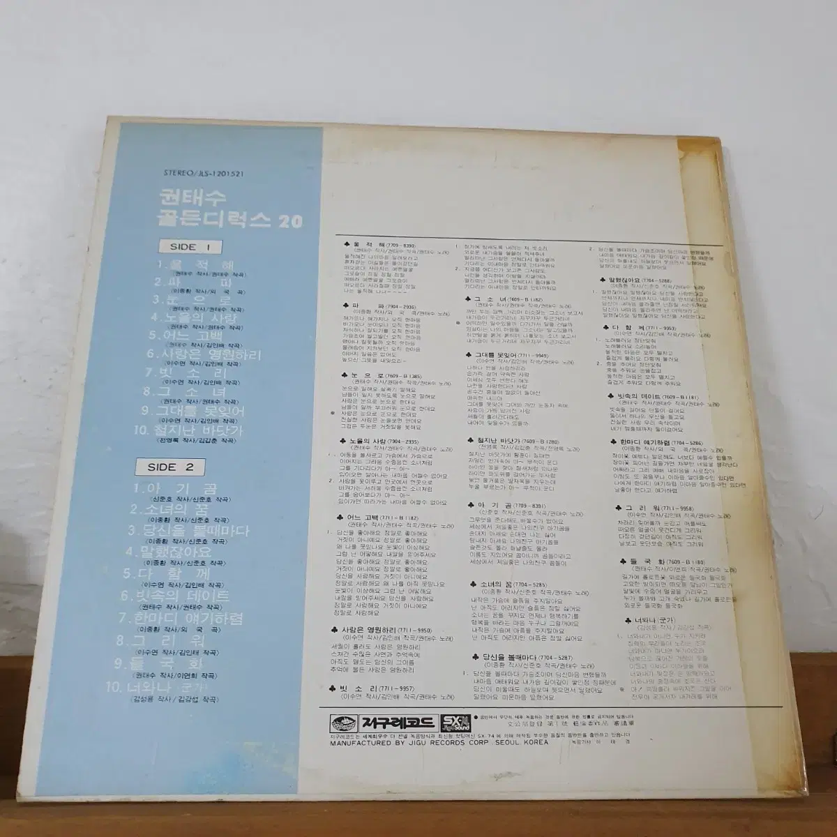 권태수골든디럭스 20  LP   1980