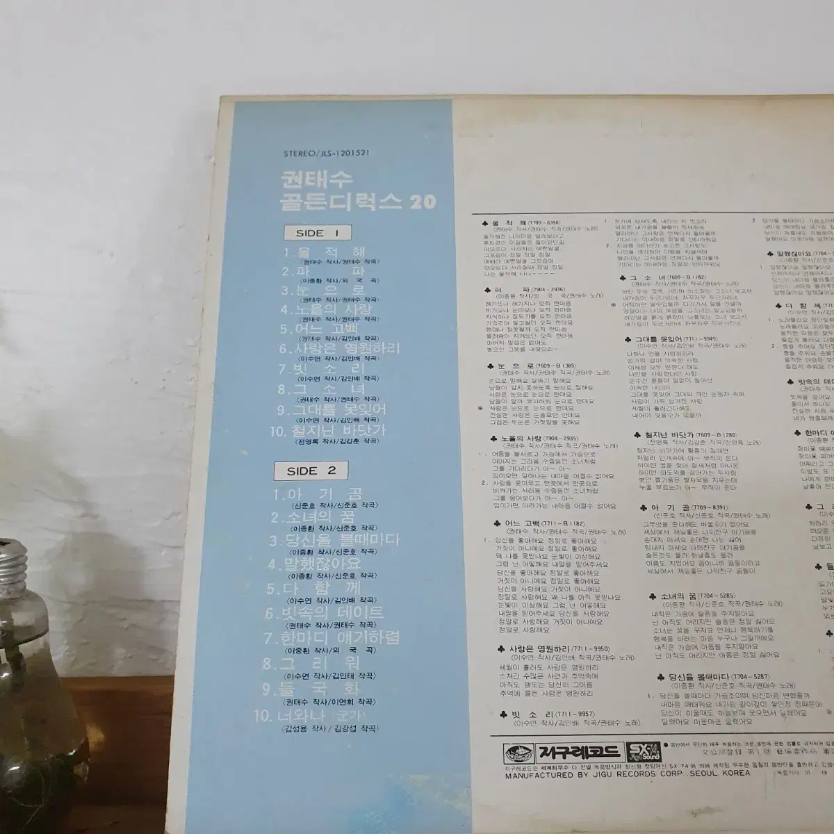 권태수골든디럭스 20  LP   1980