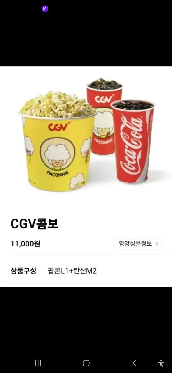 cgv 콤보 50프로 할인권