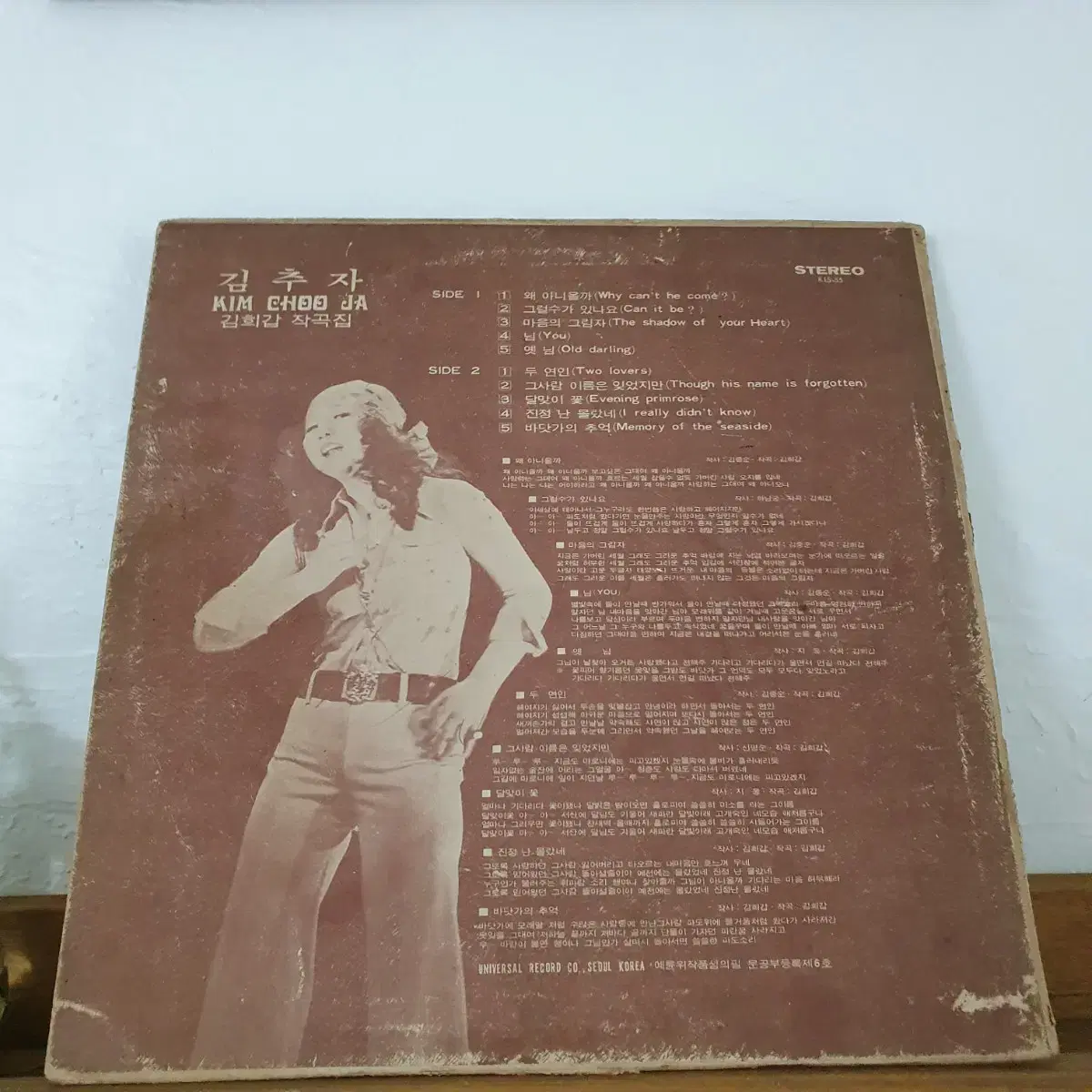 김추자 LP  1975   왜아니올까   그럴수가있나요  진정난몰랐네