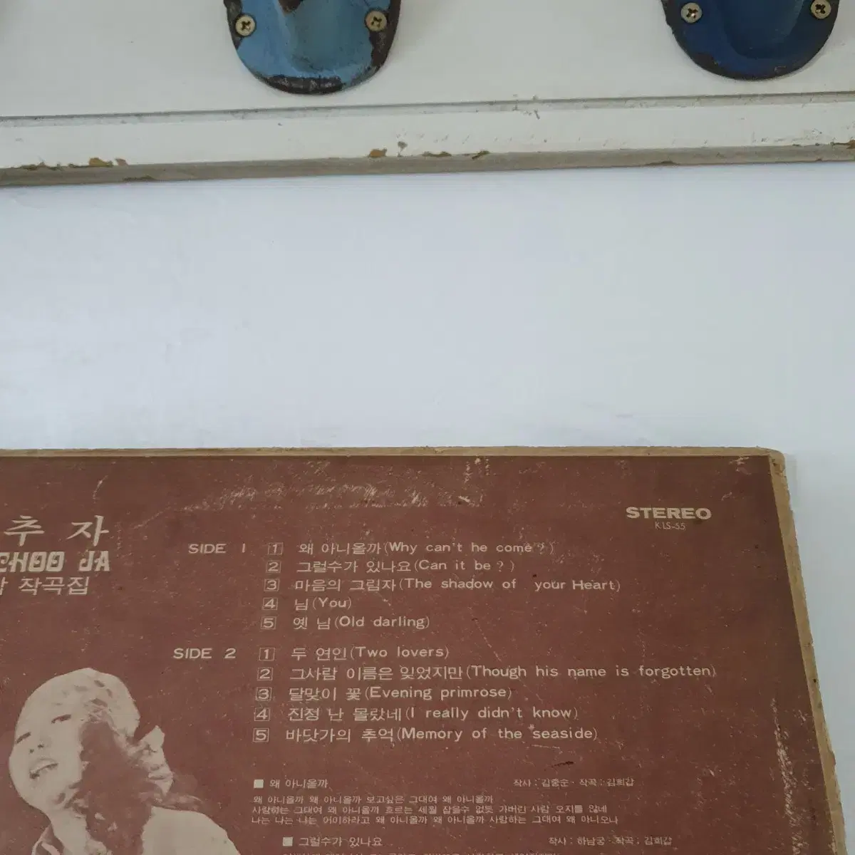 김추자 LP  1975   왜아니올까   그럴수가있나요  진정난몰랐네