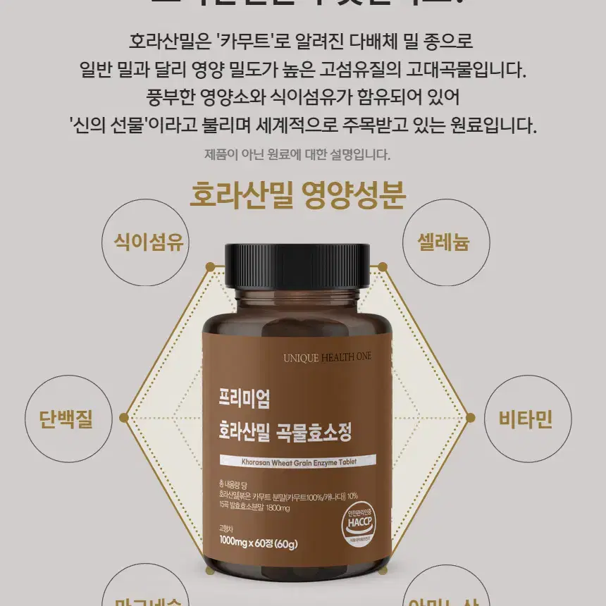 프리미엄 호라산밀 곡물효소정 2통 4개월분 볶은카무트분말 캐나다산