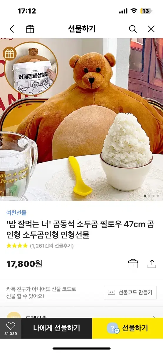 곰동석 소두곰 필로우 47cm 곰 인형 소두곰인형