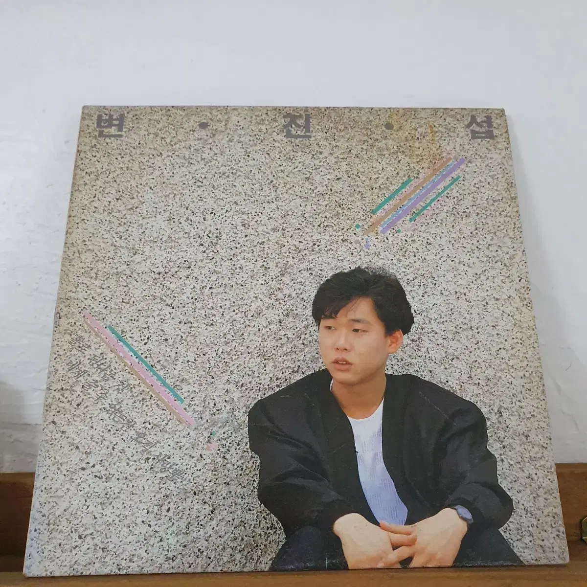 변진섭1집 LP  1988