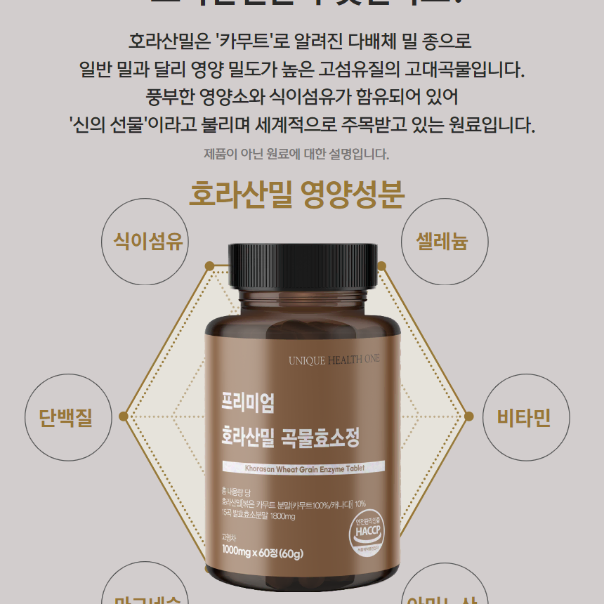 프리미엄 호라산밀 발효 곡물효소정 3통 6개월분 HACCP